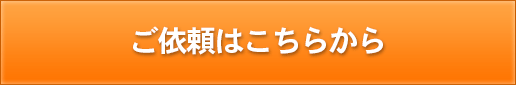 ご注文はこちら