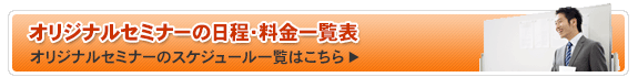 日程と料金