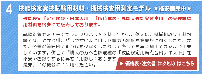 株式会社テクノスタッフ 製造業の社員育成サポート 資格取得のための合格支援塾