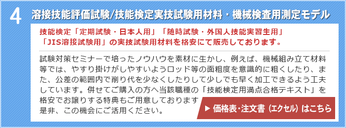 技能検定実技試験用材料・格安販売中