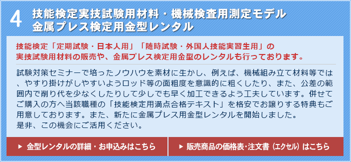 技能検定実技試験用材料・格安販売中