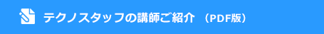 検定委員派遣依頼書