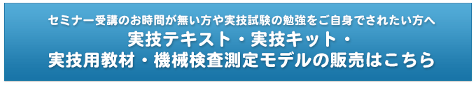 実技テキスト・実技きっとの販売はこちら