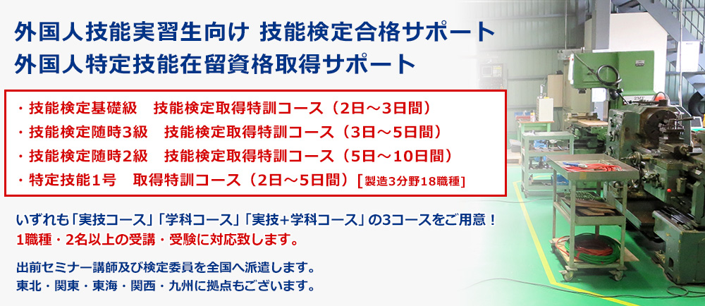 株式会社テクノスタッフ 製造業の社員育成サポート 資格取得のための合格支援塾