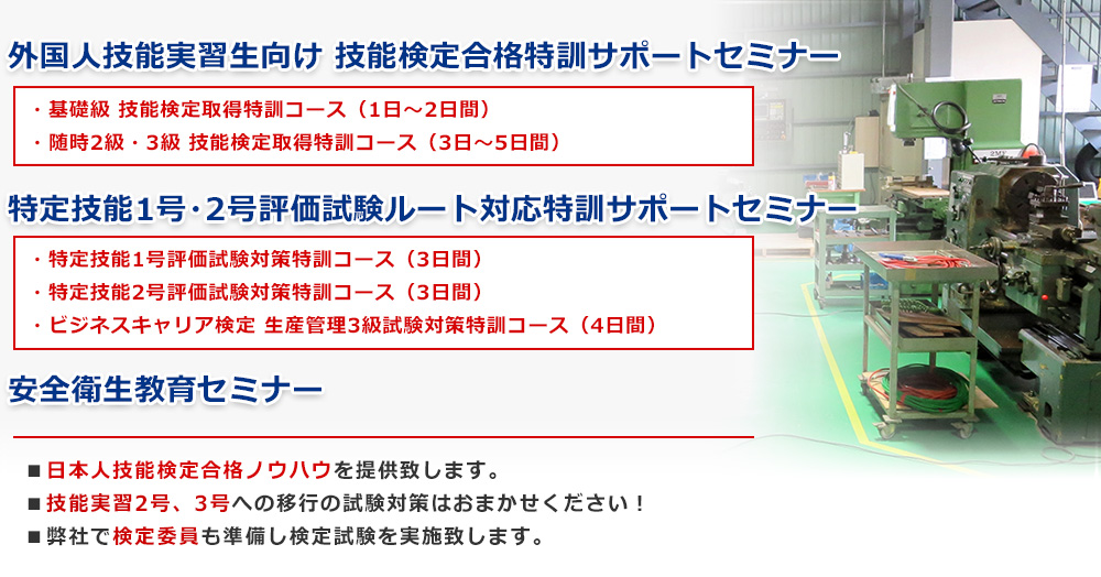 テクノスタッフの外国人技能実習生向けサポートセミナー
