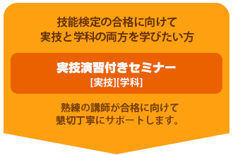 株式会社テクノスタッフ 製造業の社員育成サポート 資格取得のための合格支援塾