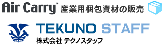 AirCarryの販売「株式会社テクノスタッフ」